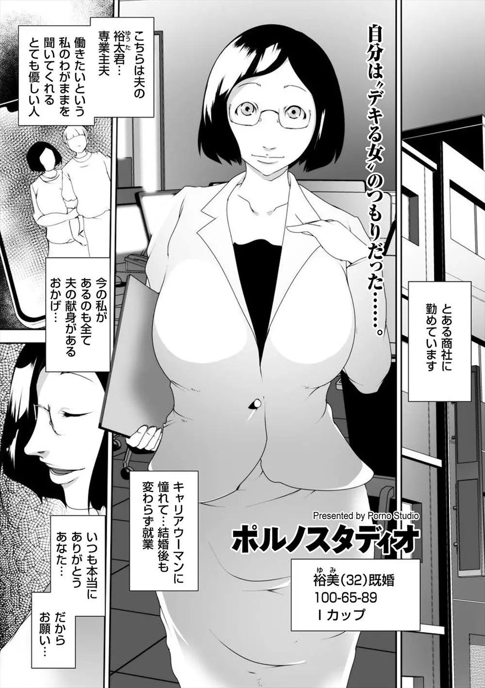 【エロ漫画】結婚後も働いている巨乳のメガネ人妻が会社を首になるのが嫌で社長に寝取られ、フェラチオや中だし浮気セックスをしてしまう！