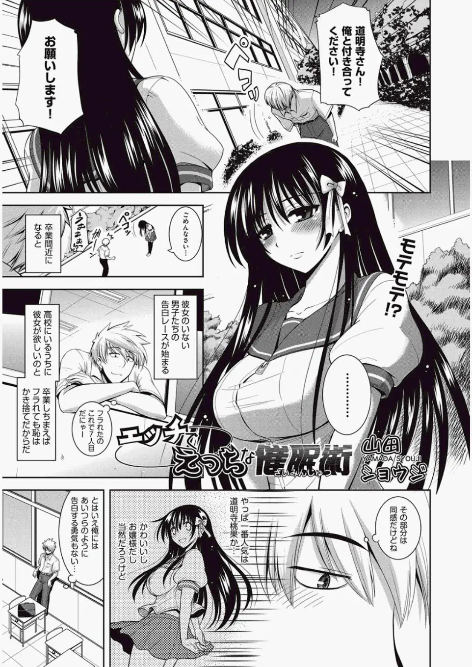 【エロ漫画】卒業も間近に控えていて、好きな巨乳JKに催眠術をかけてエッチすることにした男子、体育倉庫でおっぱいを堪能してフェラチオさせてみた！