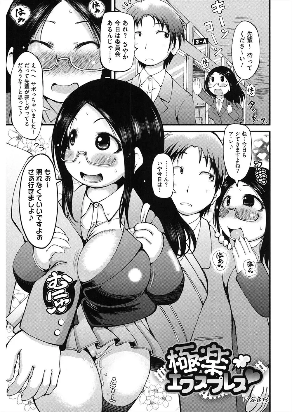 【エロ漫画】大好きな先輩彼氏に欲情してエッチしたいと言いまくっていた巨乳JKがビッチ判定を受けて別れを告げられ帰りの電車で痴漢されたんで尻コキしてフェラしてエッチｗｗｗ