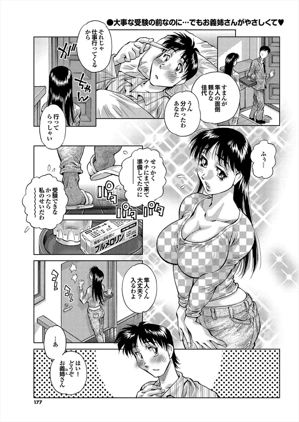 【エロ漫画】受験勉強中の男が義姉にチンポをフェラチオされて騎乗位でマンコにチンポを生ハメしてセックスしまくる！人妻マンコをたっぷり堪能ｗｗｗ