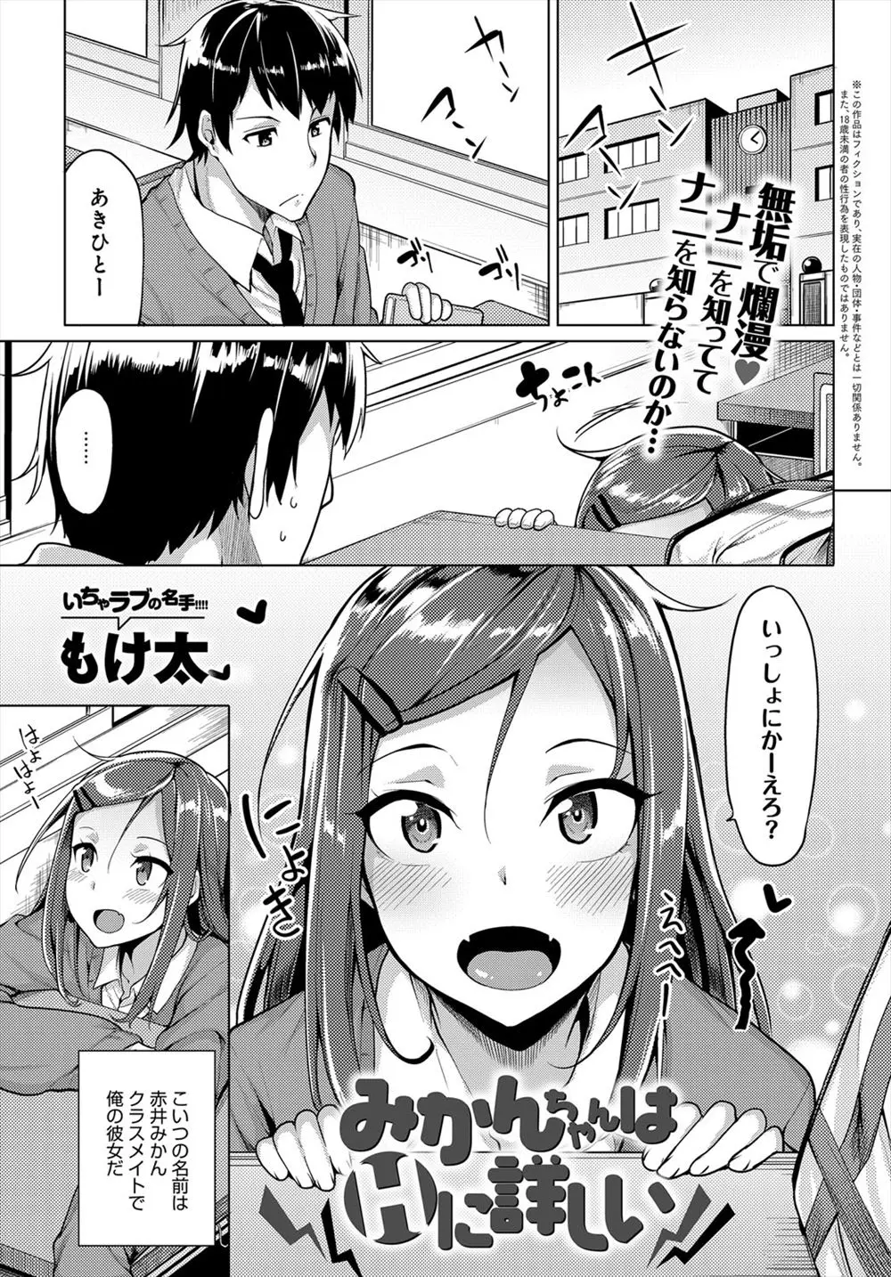 【エロ漫画】彼氏となかなかエッチができなかったあどけない美少女JKが、友達に刺激されてついに彼氏と初セックス！制服のまま着衣セックスし処女パイパンまんこに彼氏のちんこを挿入され中出し