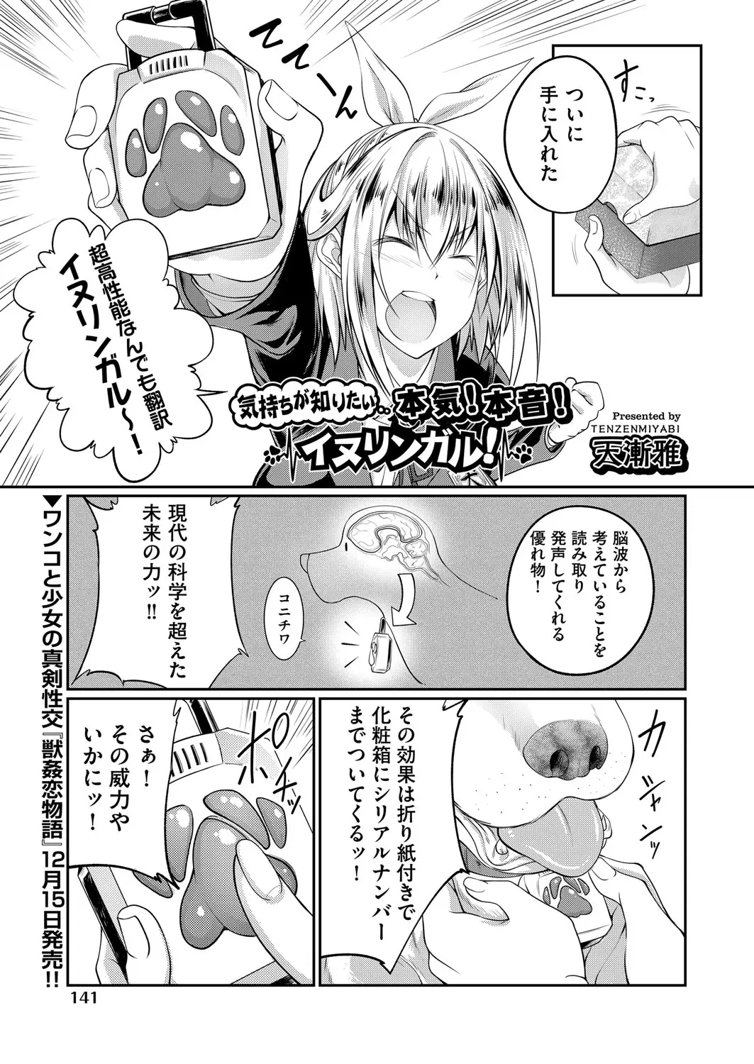 【エロ漫画】犬の気持ちがわかるグッツを手に入れた巨乳美少女、愛犬につけて見ると子作りがしたいと言ってきて、愛犬と獣姦中だしセックスをしてイク！