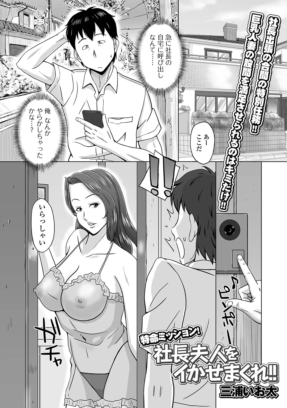 【エロ漫画】社長に奥さんの相手をしてくれと言われて公認でNTRセックス！巨乳の人妻のフェラチオとパイズリを堪能して正常位でマンコにチンポをハメるｗｗｗ