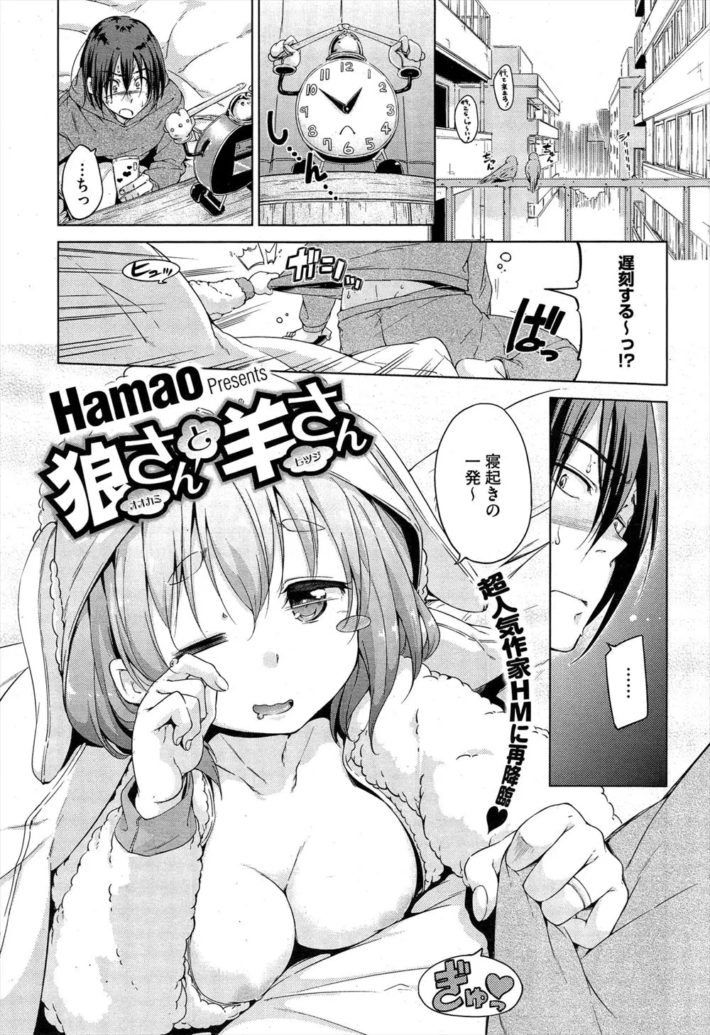 【エロ漫画】朝出掛けようとしたら巨乳で可愛い彼女が朝勃ちチンコをフェラチオしてきて興奮した男が生挿入でイチャラブセックス、朝から中だしするカップルwww