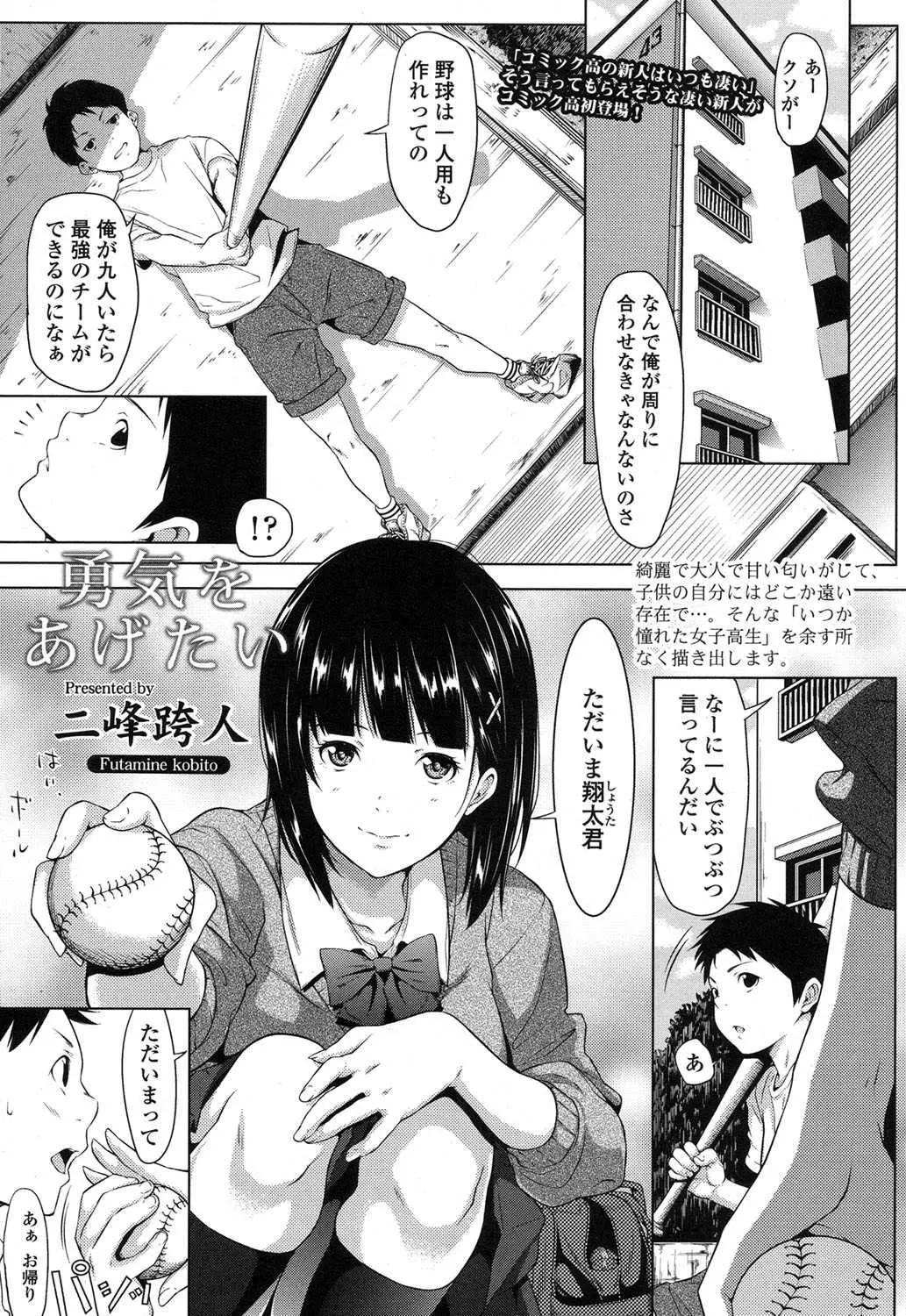 【エロ漫画】野球が好きな少年、下の階に住んでいる憧れていた巨乳JKが童貞のおじさんと中だしセックスをしていた、二人のおじさんと激しくセックスをしていた！