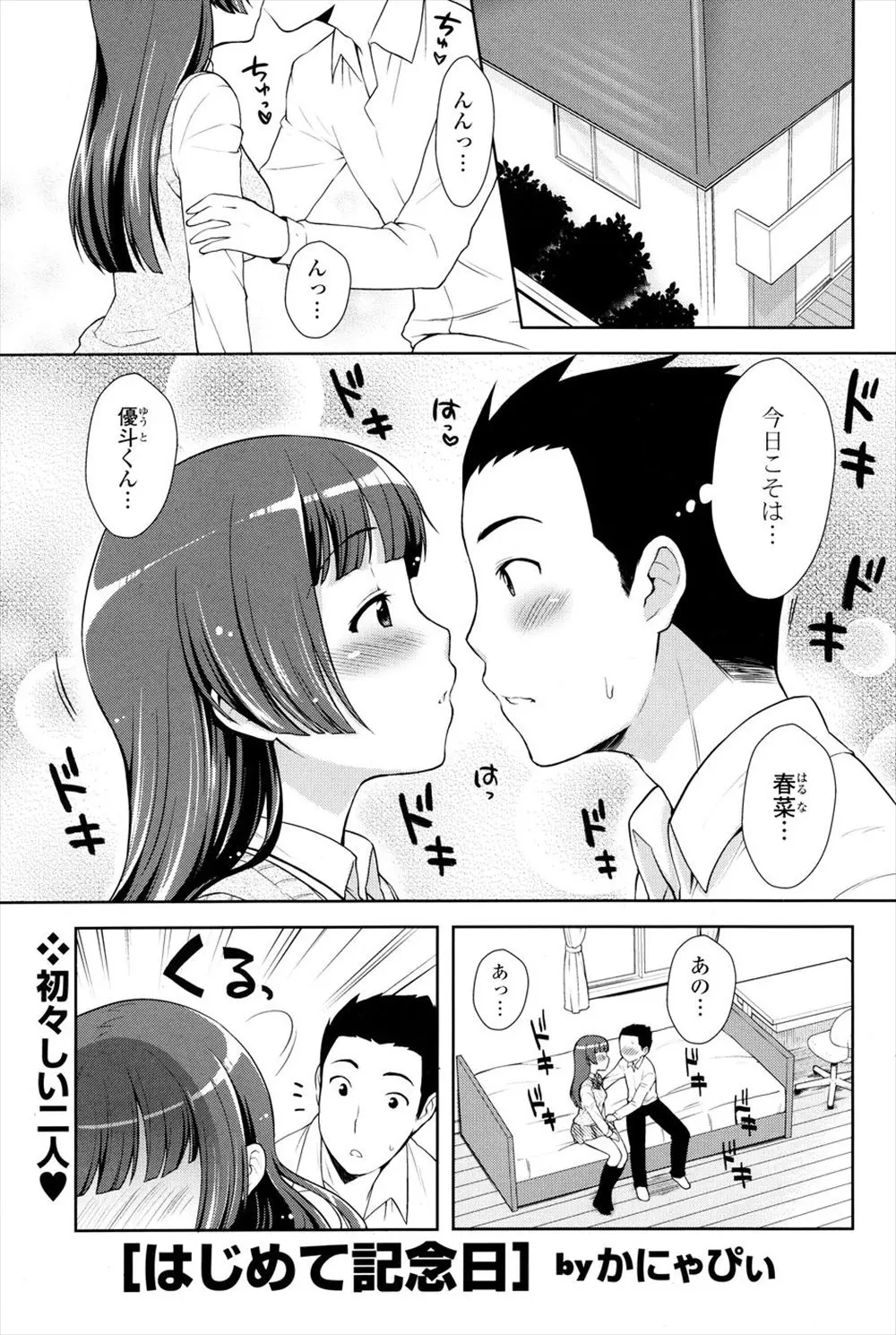 【エロ漫画】初エッチのために巨乳な彼女がゴムを持っていて、興奮した童貞の彼氏がイチャラブセックス、制服姿でエッチしてバックで初体験！！