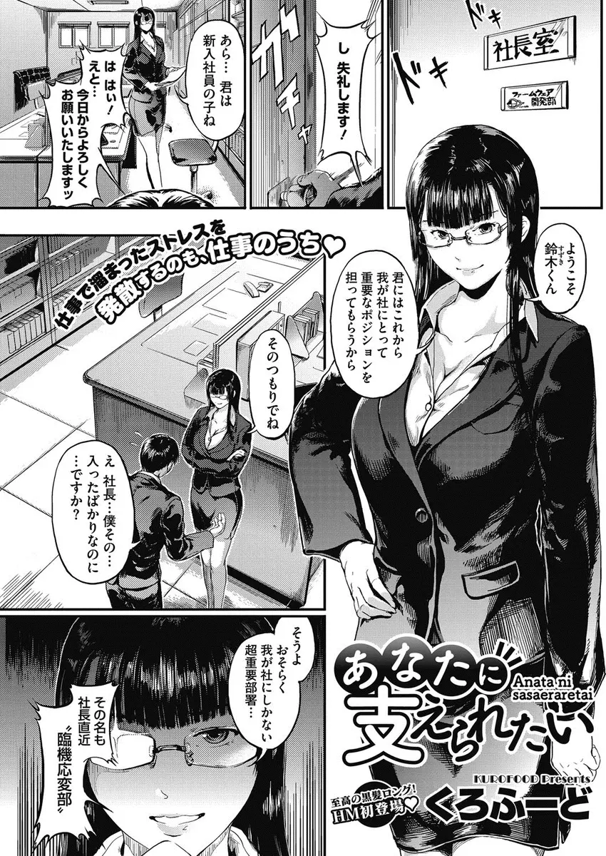 【エロ漫画】新入社員が巨乳メガネ社長の欲求不満をとる仕事をさせられ、舌入れキスからフェラチオされて口内射精、シックスナインでクンニさせられ生挿入で騎乗位中だしパイズリもされてしまう！