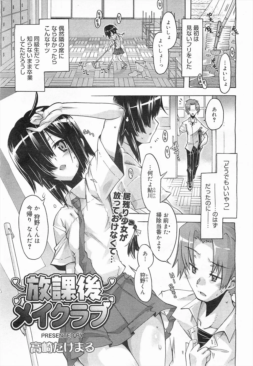 【エロ漫画】ちっぱいのJKは放課後、掃除当番を押し付けられていた、そんなJKにエッチな事をしてしまったクラスメイトの男子が告白してイチャラブ中だし！