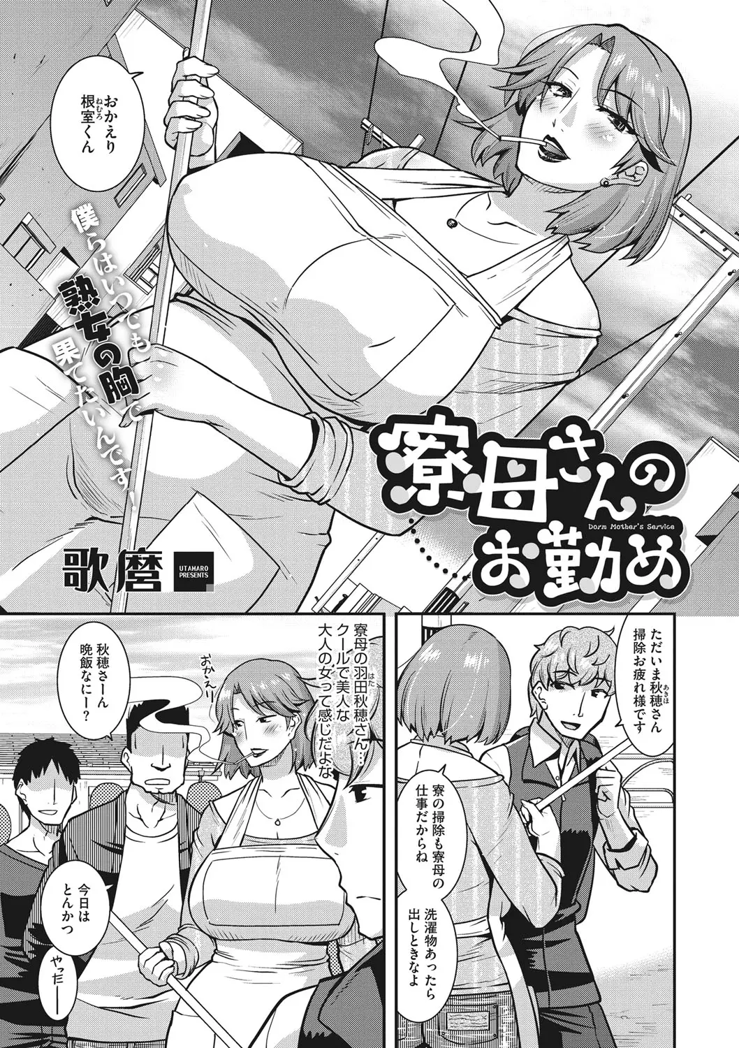 【エロ漫画】巨乳熟女の寮母さんがフェラチオしていた、優等生の童貞男子も寮母さんに筆おろししてもらって巨乳でパイズリしてもらったよｗｗ