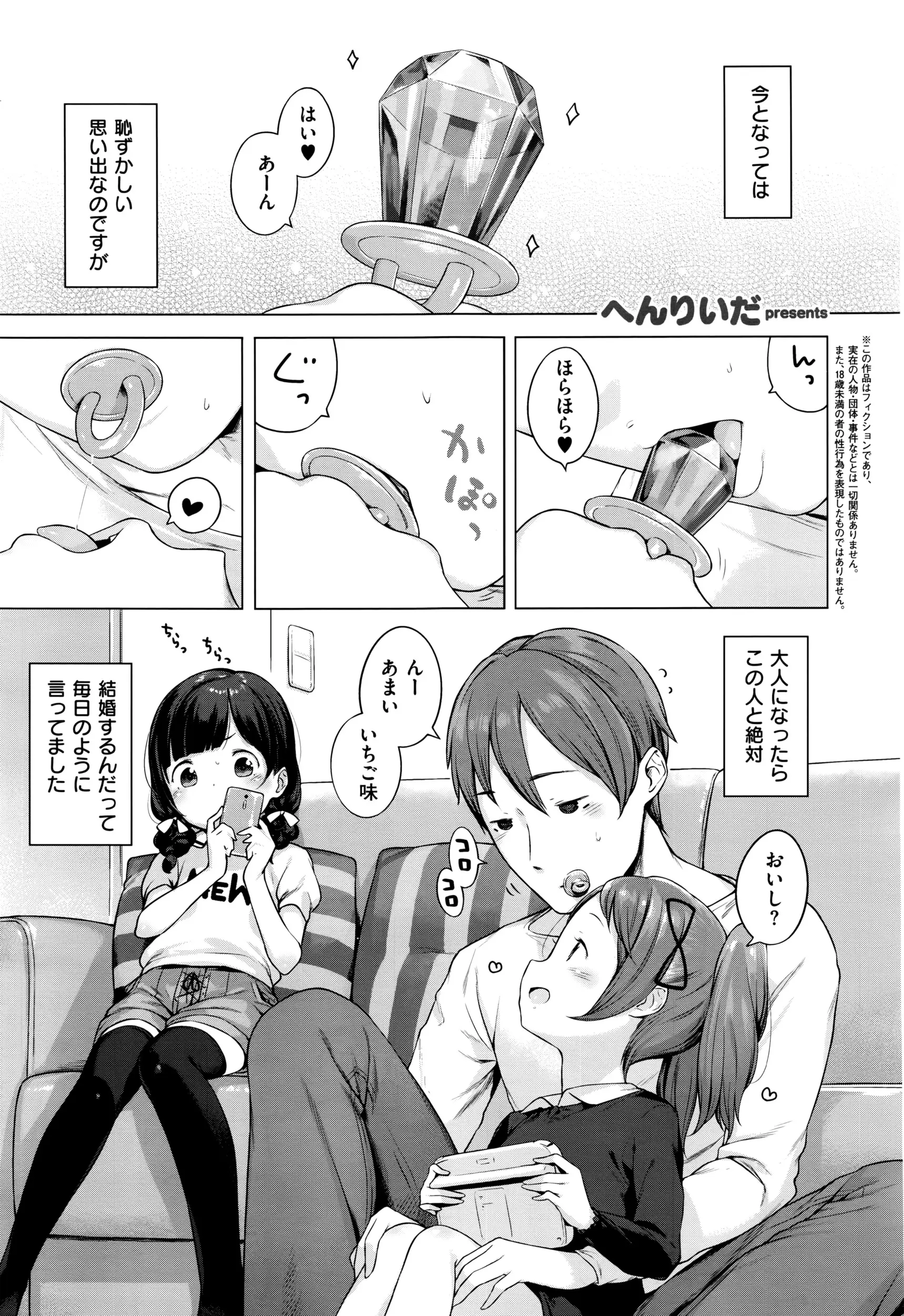 【エロ漫画】近所に住む年上のお兄さんのことが好きな貧乳美少女、家に遊びにきたお兄さんと結婚する事を思い出してイチャラブ中だしセックスしちゃうww