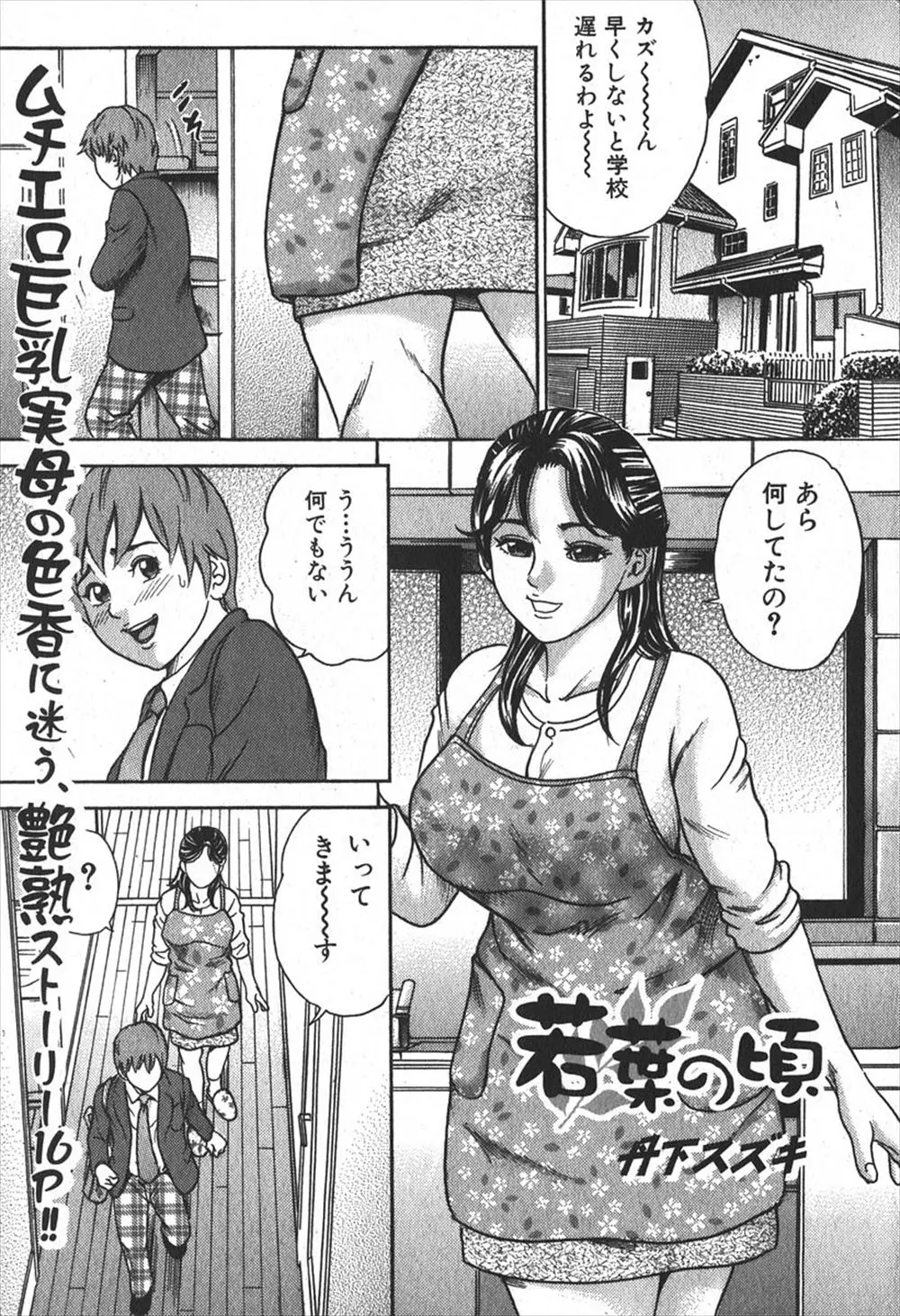 【エロ漫画】定期券を家に忘れ取りに戻ったら、上品で綺麗な母が僕の夢精したパンツでオナニーしていた、大興奮した息子がたまらずしこっていると母に見つかり近親相姦ｗｗｗ