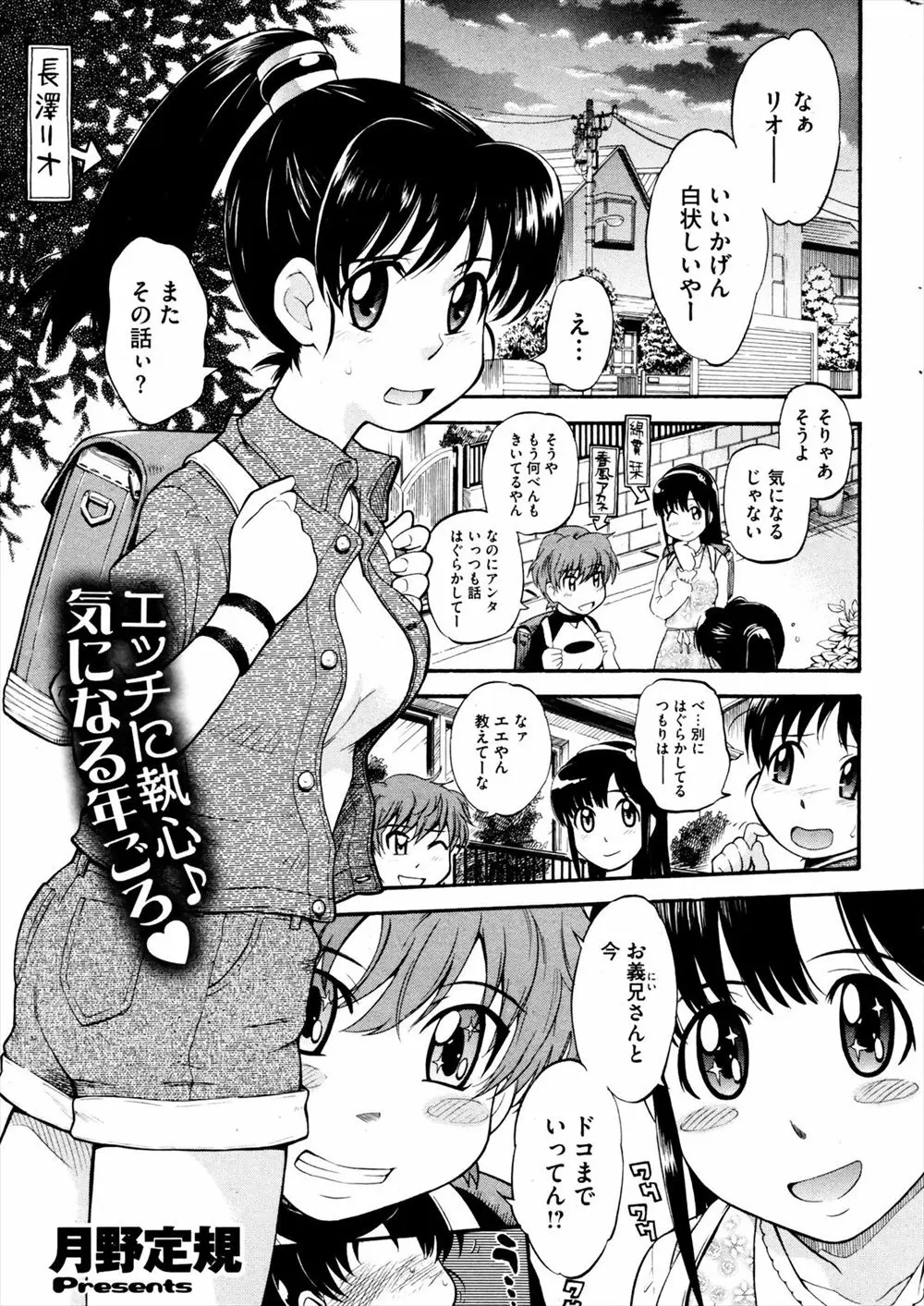 【エロ漫画】親の再婚でイケメンな義兄が出来たが学校の先生だった！義兄になった先生が処女パイパンまんこを調教開発してゴム無し生挿入で中出ししちゃうwww