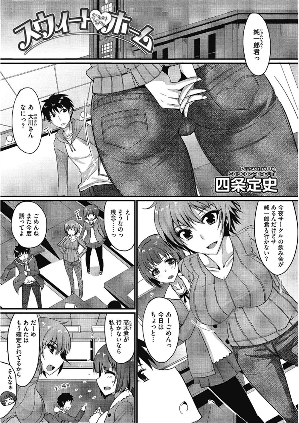 【エロ漫画】家に居候させてもらっていた巨乳の親戚が、突然告白してきたのでセックスしちゃう！フェラで口内射精してから生挿入して激しく突いて2回も中出ししちゃった！