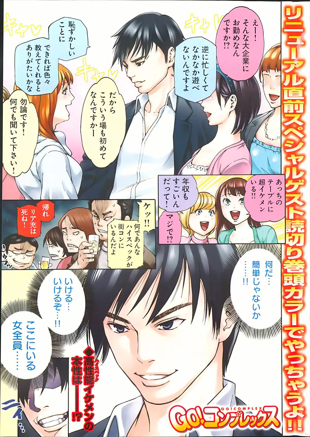 【エロ漫画】女性にトラウマを持っている男が合コンに参加してトイレでヤリマンギャルに迫られて巨乳を見せつけられて3Pに発展しそうになってコンドームでトラウマ発動ｗｗｗ