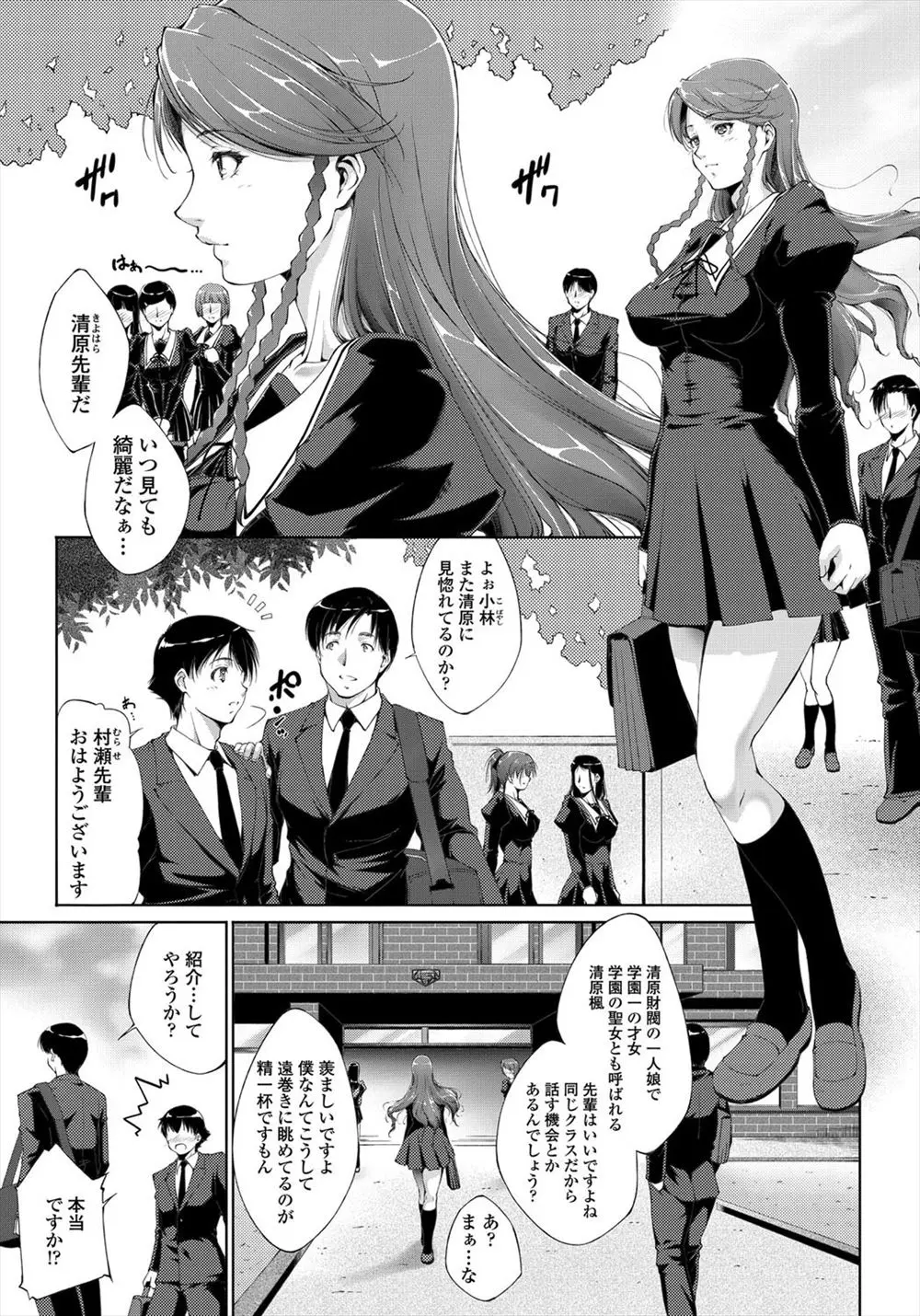 【エロ漫画】財閥の娘で学園の聖女と呼ばれる美少女JKを先輩が紹介してくれたが、いきなり服を脱がされ足でチンコを踏んでくるわおしっこを飲ませてくるわとんでもないドSビッチだった！