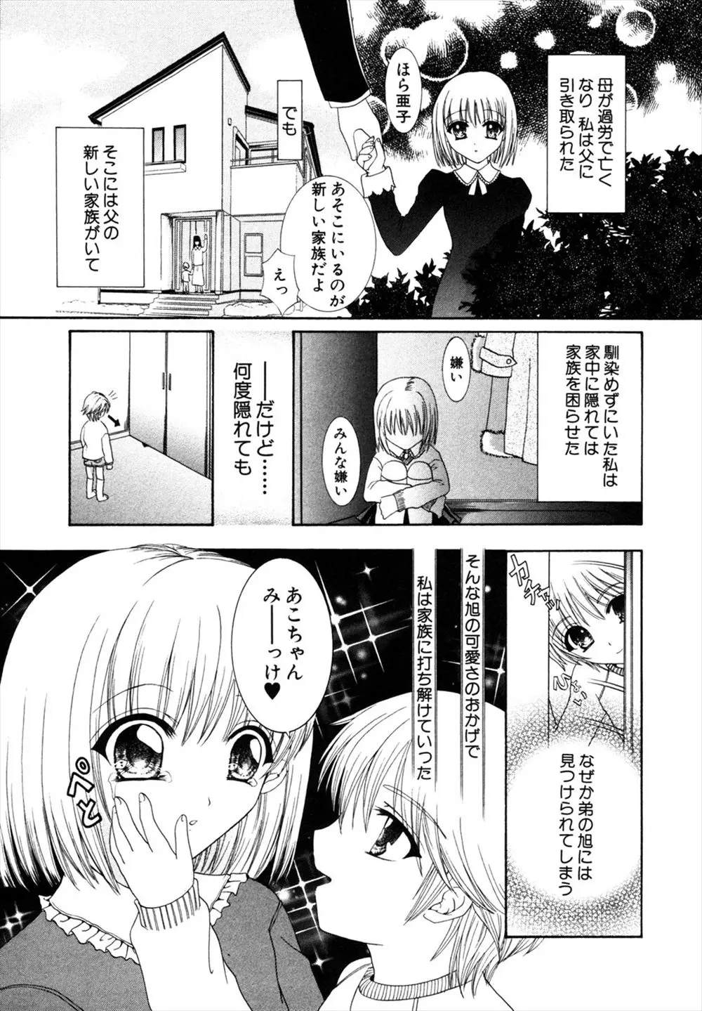 【エロ漫画】義姉が弟と近親相姦セックス！積極的な弟に後ろから美乳を揉まれて義姉のマンコを指マンしてバックで処女マンコにチンポをハメるｗｗｗｗ