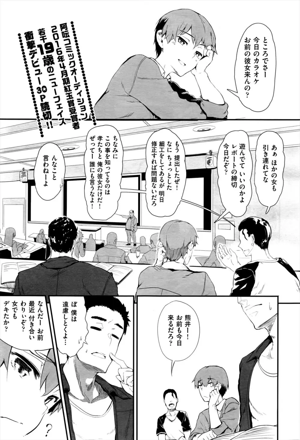 【エロ漫画】超ドストライクな友達の彼女と二人きりになったときに誘惑され、ファーストキスをして中出しセックスで筆おろしさせてもらった♪