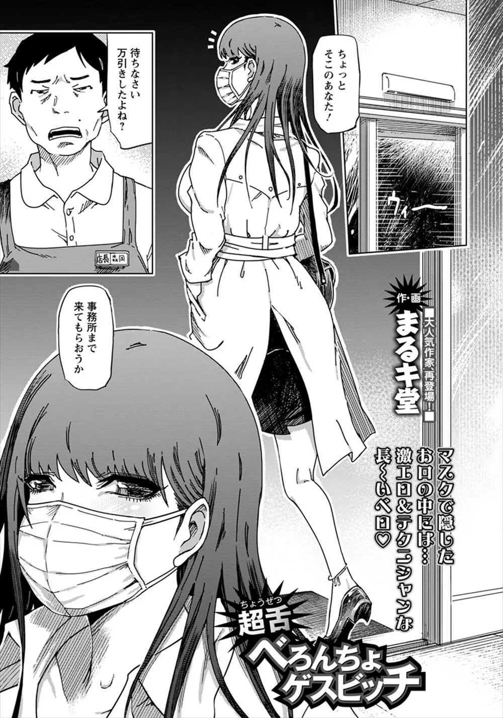 【エロ漫画】長い舌の巨乳美女はフェラチオのテクで男たちを喜ばせてお金を巻き上げていたが、イケメンとおっさんの彼氏に中だし3Pレイプされてしまう！