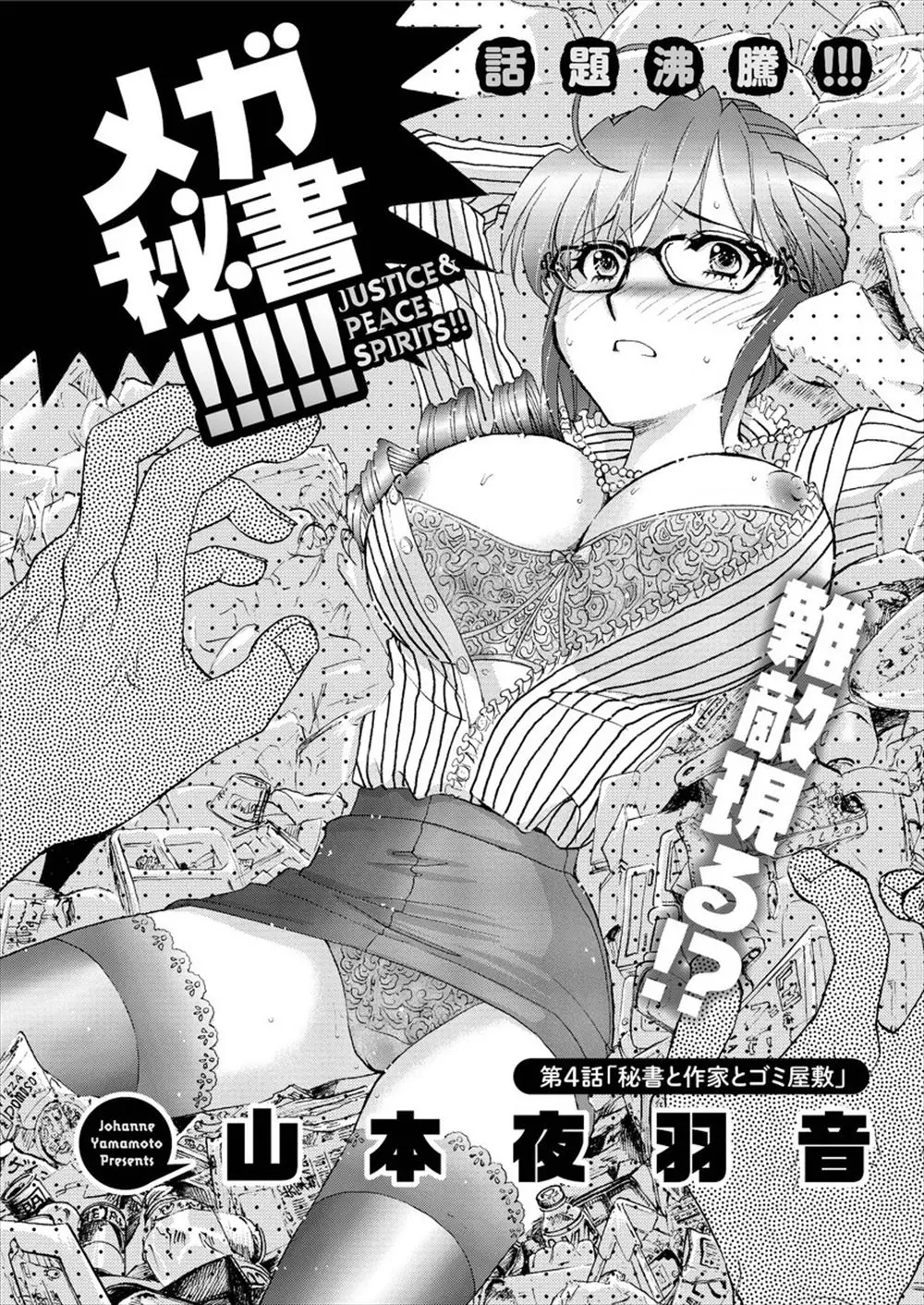 【エロ漫画】大ファンの作家のサポートを依頼された巨乳メガネのお姉さんが、作家の家に行くとゴミ屋敷だった、その上見透かしてくる作家の先生にエッチな事を要求されてしまう！