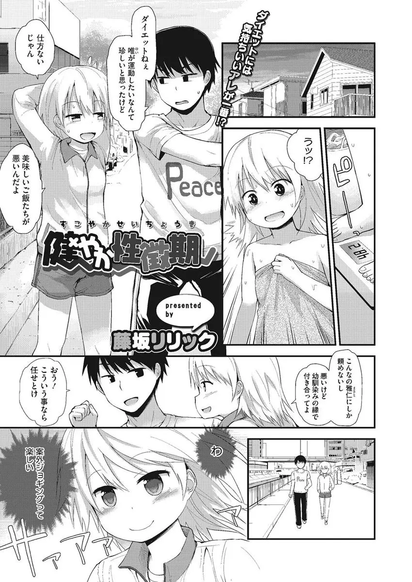 【エロ漫画】幼なじみがダイエットを始めてマッサージを頼まれた男が太ももでムラムラしておっぱいを揉んで射精、発情した二人がフェラやクンニ中だしセックスで気持ちよくなる！