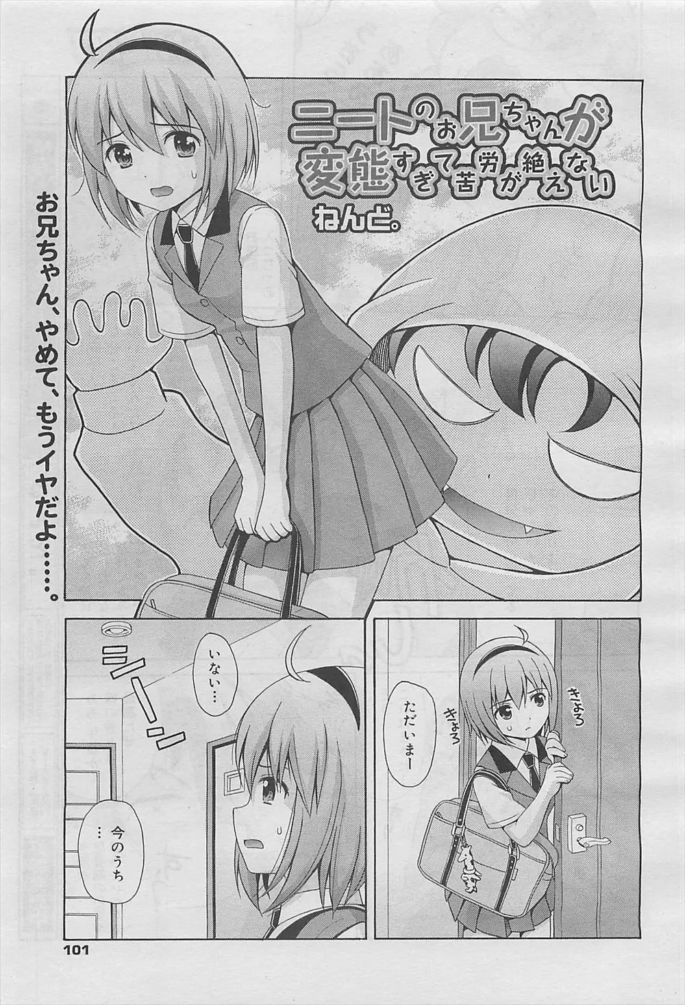 【エロ漫画】シスコンで変態ニートの兄がちんこで妹に催眠術をかける、妹の服を脱がして生ハメセックス、バックからも突っ込んで近親相姦しちゃったｗｗ