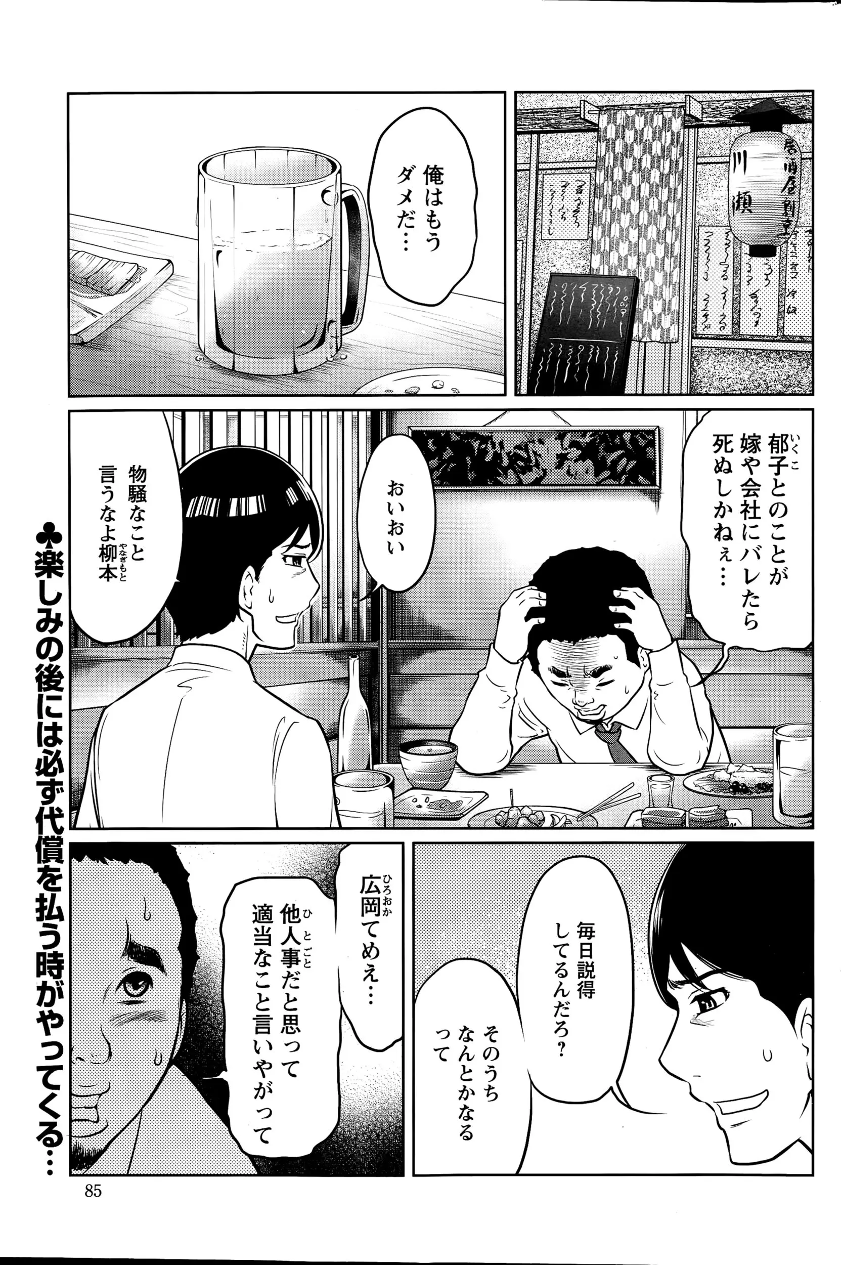 【エロ漫画】会社のOLを妊娠させてしまった妻子ある中年部長が頭を抱え悩んでいたが、部下の助言も有り金で解決しようとすると拘束され逆レイプお金も取られ散々な目に！