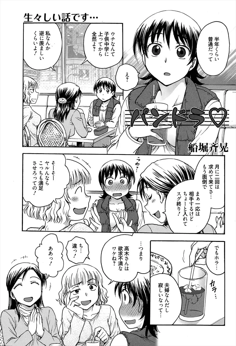 【エロ漫画】夫婦のセックスが減り欲求不満な人妻…… ママ友に誘われたマッサージ店に行くとそこでエッチな施術をされるｗｗ