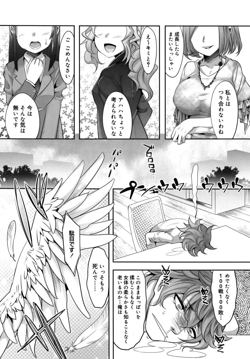 【エロ漫画】彼女ができずに悩んでいたら男の娘の天使が舞い降り彼女作りを手伝うことになるが性欲が強すぎて発情、手コキと生挿入アナルセックスで中だし童貞卒業して男同士で好きになるww