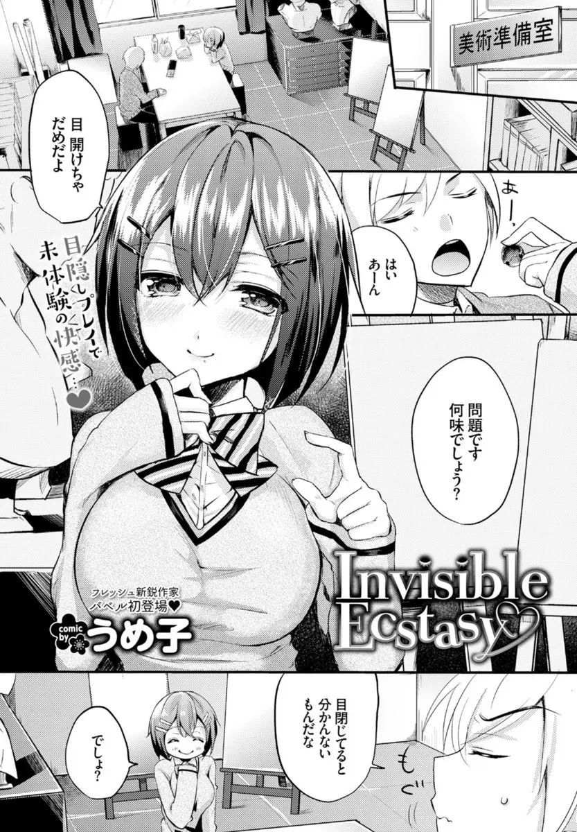 【エロ漫画】付き合って一年の同級生の巨乳JKと美術準備室で目隠しプレイ、パイズリフェラさせ口内射精、生挿入でイチャラブ中だししちゃったw