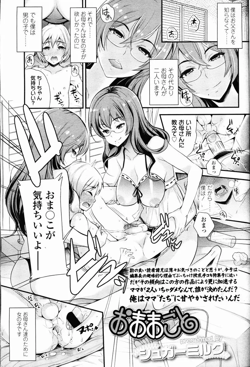 【エロ漫画】双子の巨乳母メガネっ娘がショタ息子に女装させて3P近親相姦！フェラで口内射精してからハメ撮りしながらペニバンをアナルに挿入するセックスしてイッちゃう！