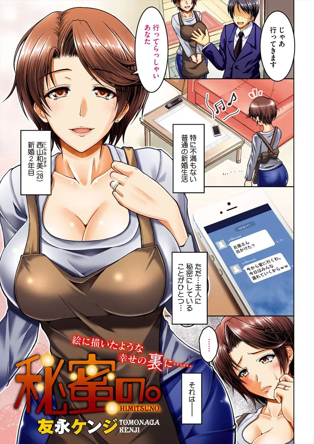 【エロ漫画】巨乳人妻には旦那に秘密にしている事があった、それは毎週近所の男たちとフェラやパイズリ、NTR乱交3P中だしセックスしていることだったがついに旦那にバレてしまう！