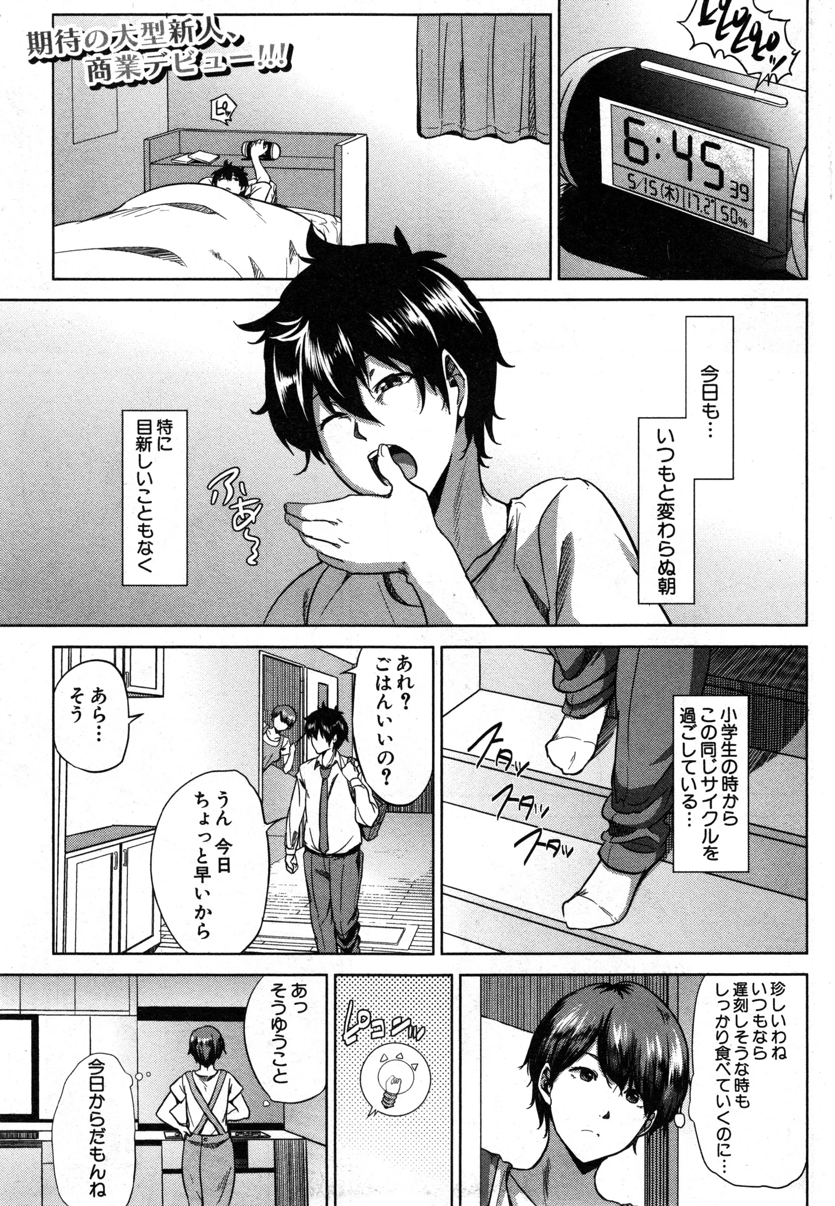 【エロ漫画】憧れの幼なじみなお姉さんが教育実習生として母校に帰って来たが、そんな彼女は先輩達とセックスしまくっていた、先輩に連れられ目隠ししたお姉さんとセックスしてしまう！