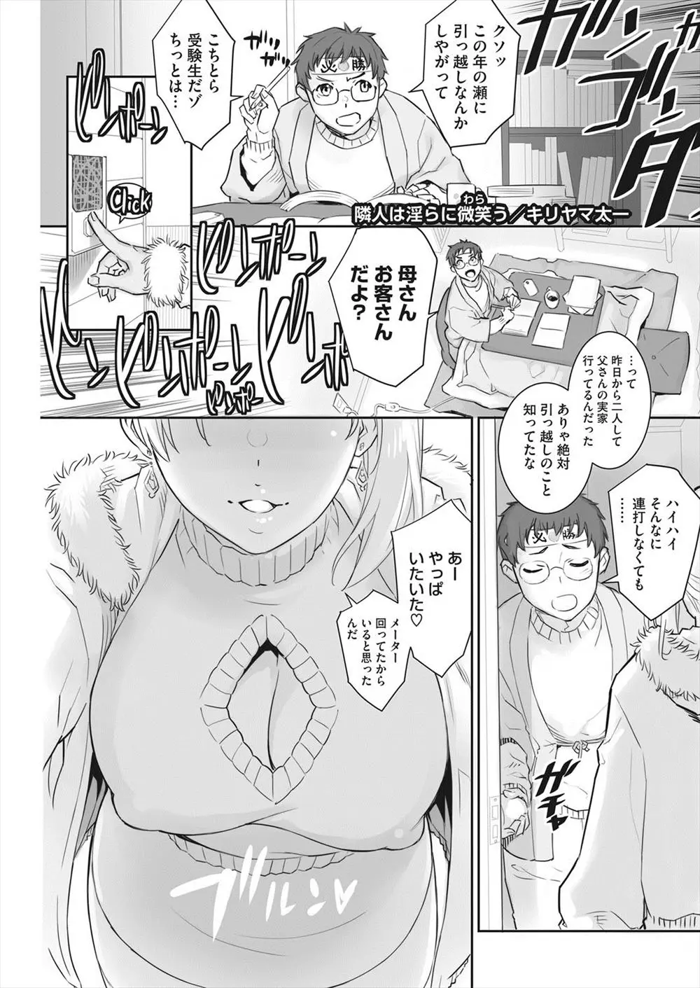 【エロ漫画】隣に引っ越してきた爆乳ギャル人妻に誘われた童貞が、フェラで抜いてもらってから生でぶち込む不倫NTR筆下ろしセックスをさせてもらって人妻の肉バイブになる！