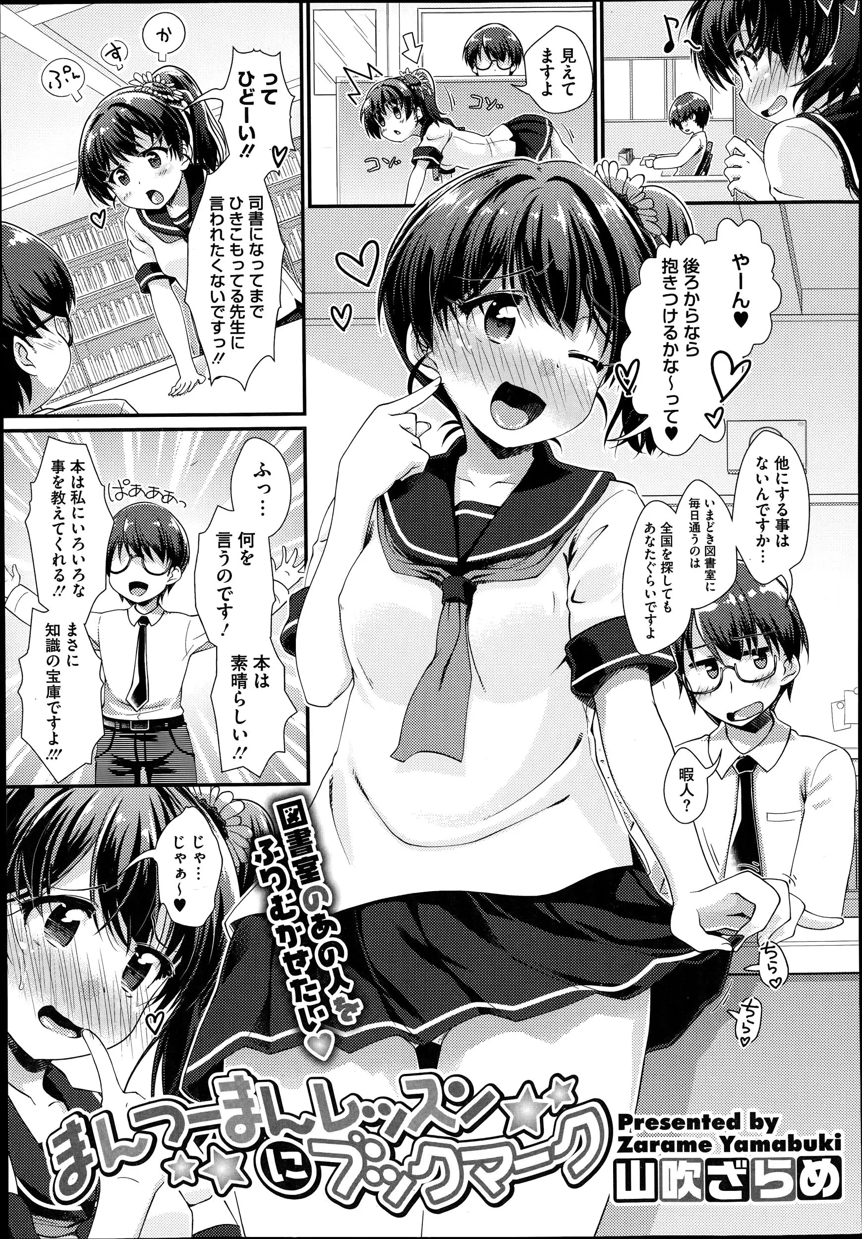 【エロ漫画】図書室にこもりっきりの本好き先生を大好きなJKが性について教えてほしいと言われ冷静をたもっていた先生のペニスは爆発寸前彼女に抱きつかれ射精してしまうｗｗｗ