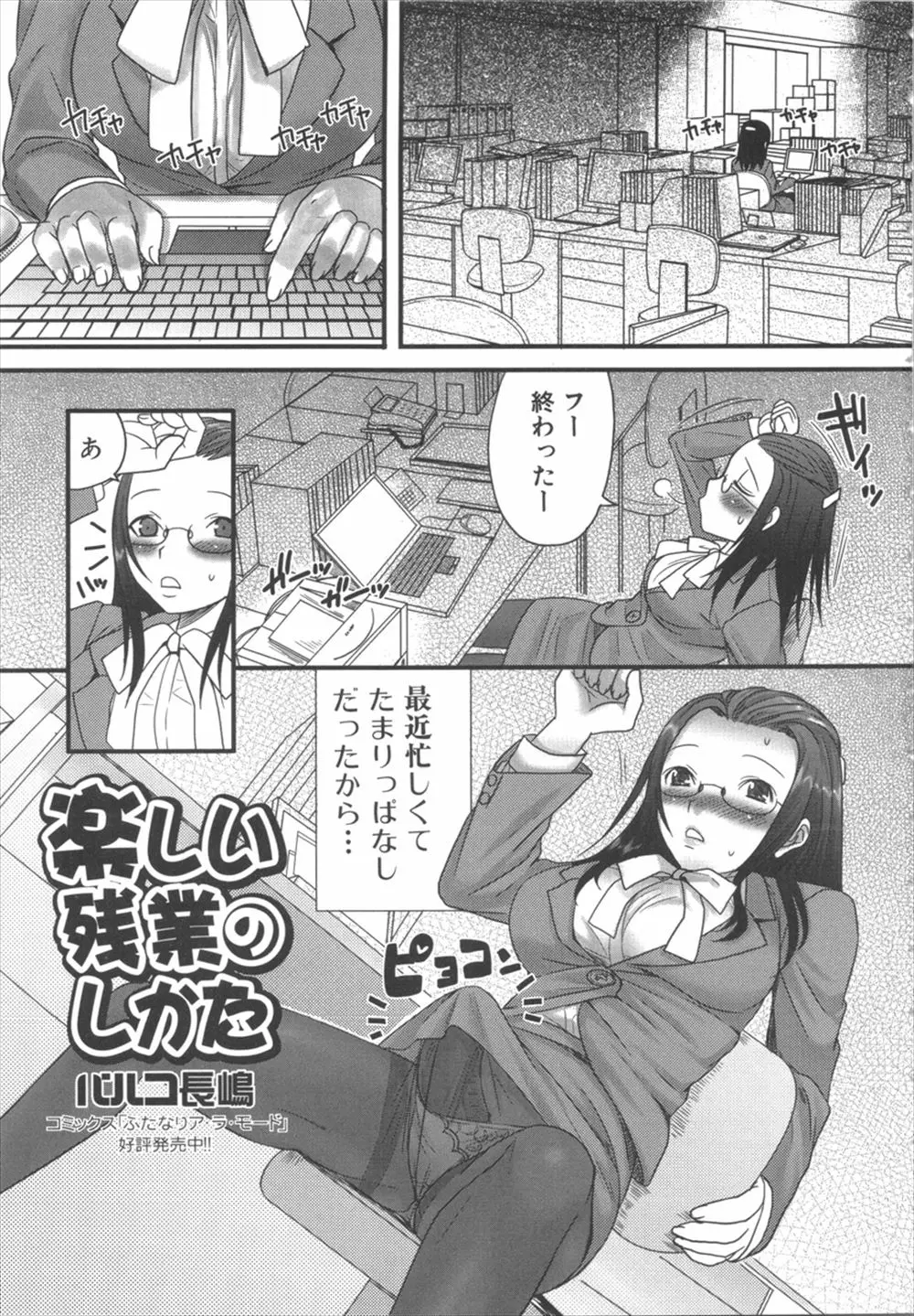 【エロ漫画】社員のメガネふたなり女子は、最近忙しくて溜まりまくったふたなりちんぽをバイトの後輩が見てしまって性欲解消に中出しエッチをしちゃうwww