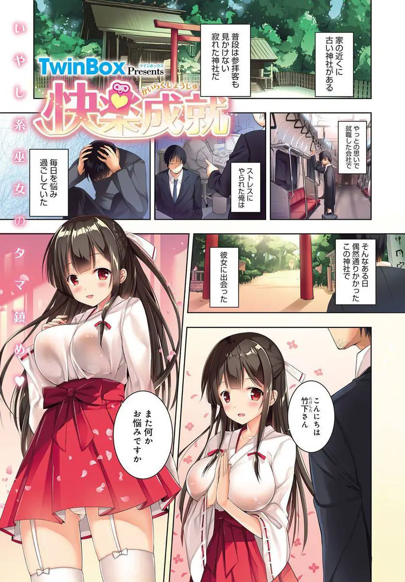 【エロ漫画】サラリーマンの男がストレスで悩んでいるときには近所の神社にやってきて巨乳巫女とエッチ、パイズリやフェラされ生挿入で青姦中だしセックスでスッキリするwww