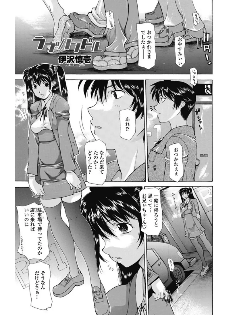 【エロ漫画】駐車場で兄のミルクをおねだりする巨乳妹がフェラで口内射精され、家に帰るとイチャイチャして兄と近親相姦中だしセックスをする！