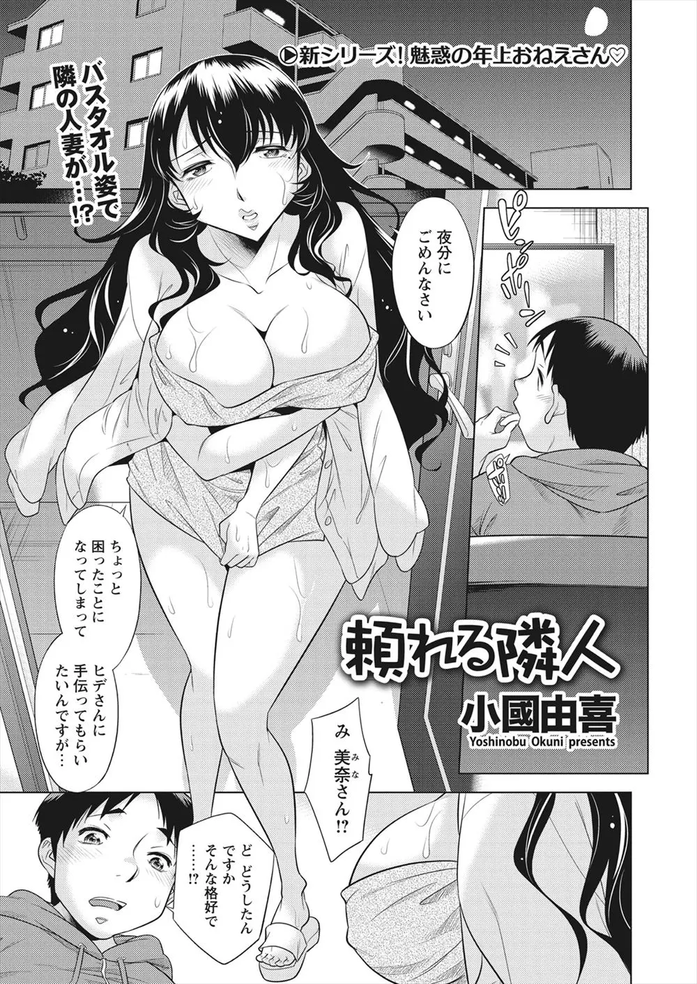 【エロ漫画】バスタオル姿の巨乳人妻隣人に頼まれて風呂場の電球を交換に行った男が、勃起を見られてパイズリしてから生挿入中出しするNTRセックスしちゃった！