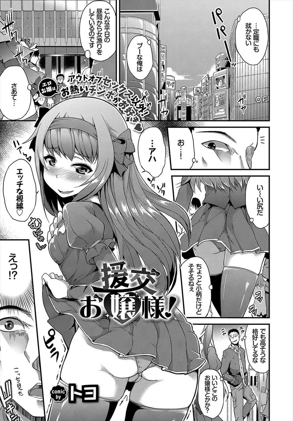 【エロ漫画】ロリビッチなお嬢様が援交のお誘いｗｗｗフラフラしてる男とラブホに行ってビンビンなチンポを凄いテクニックでフェラチオした！JSなのにエロすぎ！