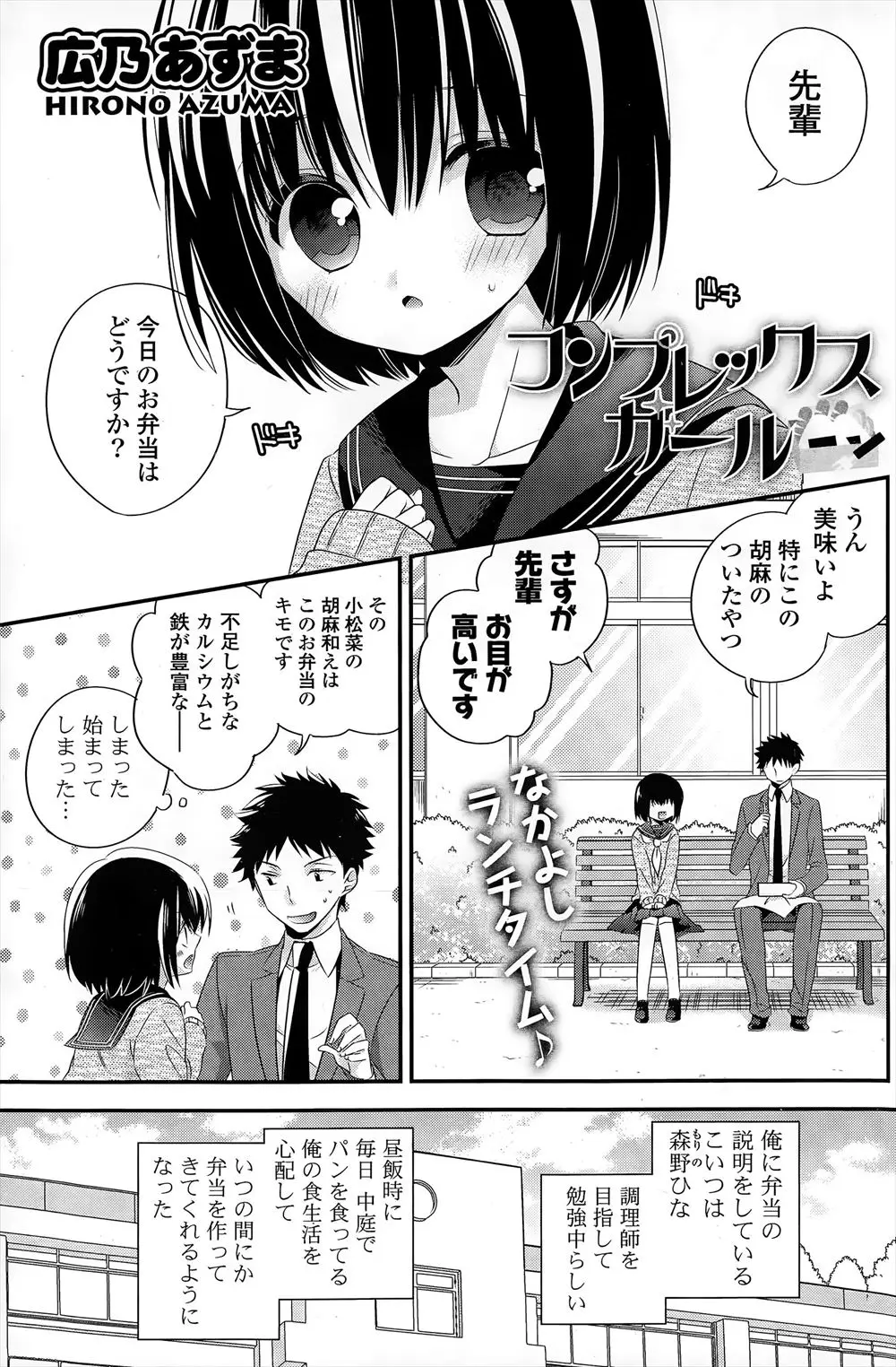 【エロ漫画】大好きな先輩にいつもお弁当を作っていた貧乳JKが保健室で告白してイチャラブセックス、フェラチオしてザーメンごっくん生挿入中だしされ結ばれる！