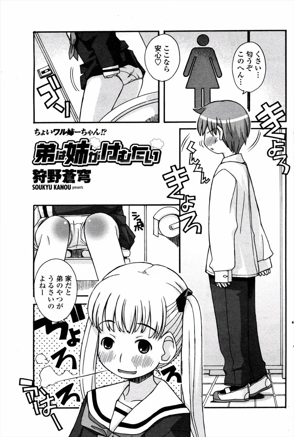 【エロ漫画】JKのくせにタバコが大好きな姉、そんな姉に妊娠したらタバコを辞めると言われ、お手伝いしてあげる弟がクンニやアナル舐めして生挿入で近親相姦中だしセックス！