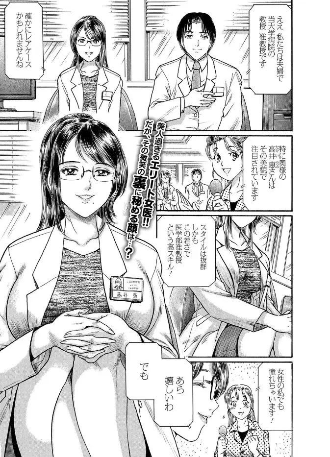 【エロ漫画】巨乳の人妻の女医が旦那を調教しているところを見られて脅されてホームレスの巨根をフェラチオする事を強要される！バックでチンポを挿入ｗｗｗ