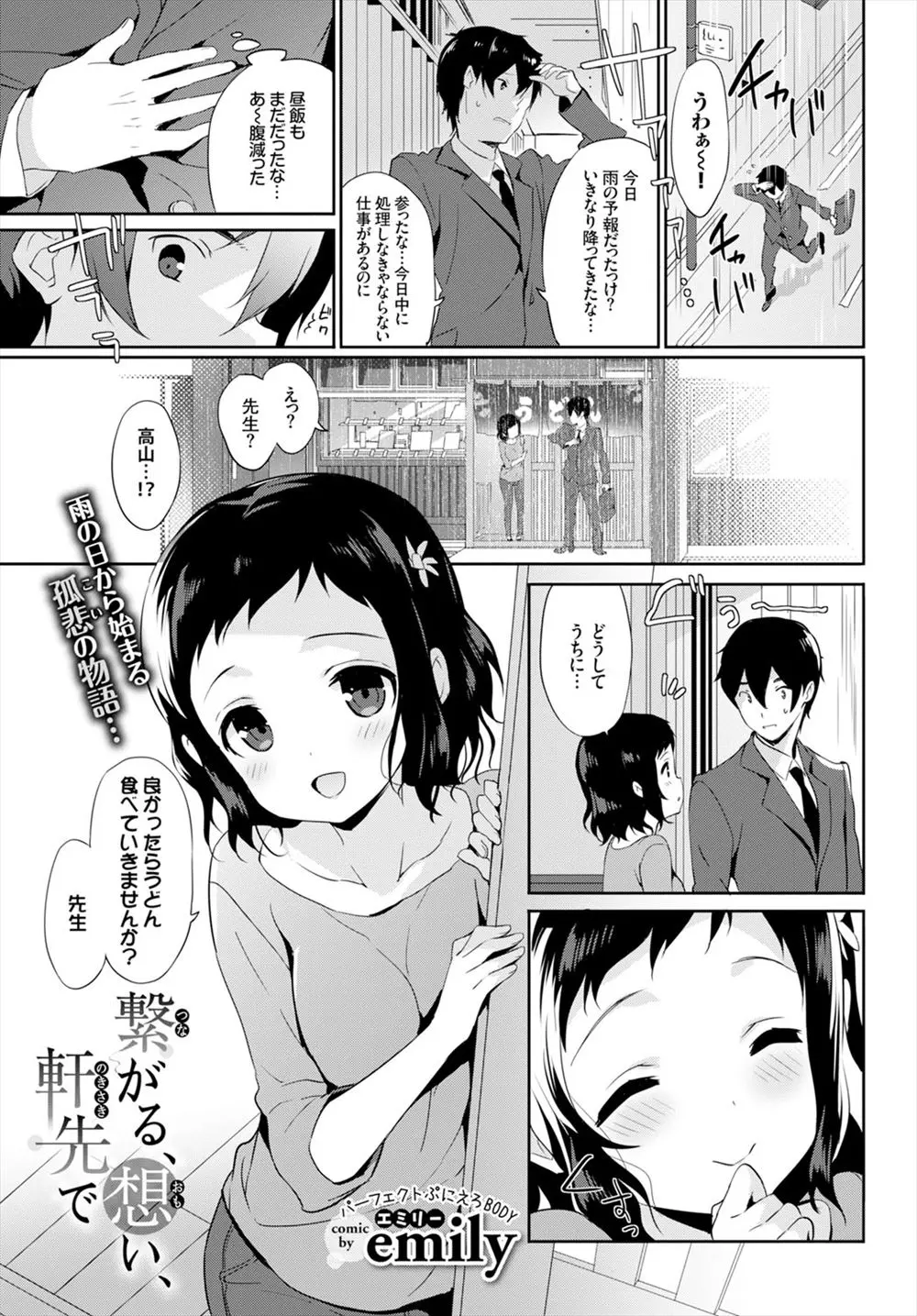 【エロ漫画】若い教師に好意をもつ大人しい巨乳JKがある日教師の手伝いをしていたらスカートを捲りエッチしてと誘惑してきて、モラルに反してしまうと思いながらも教え子とセックス！