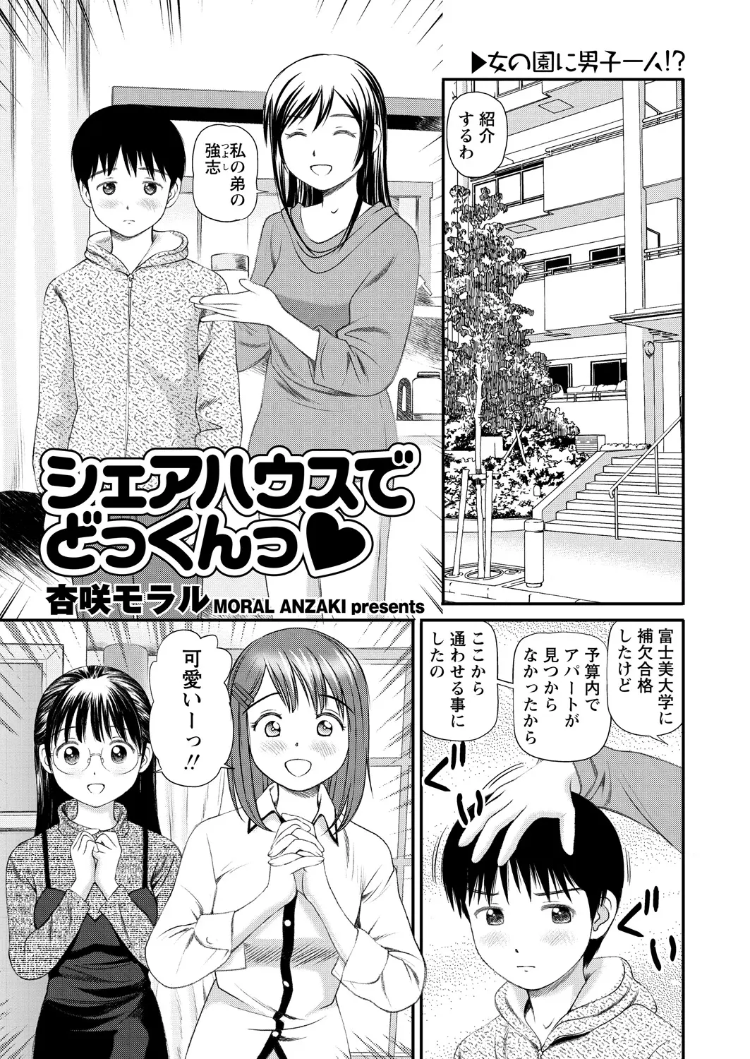 【エロ漫画】姉の紹介で女だらけのシェアハウスに住むことになった弟、早速、同居人の巨乳JDから誘惑されてシックスナインや中だしハーレム3Pセックスをお楽しみ！