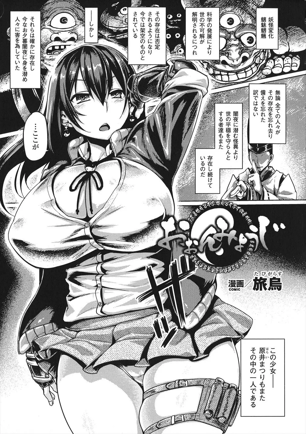 【エロ漫画】妖怪と戦う巨乳陰陽師、今までと違う強い力の妖怪に押し倒されて巨根でレイプ、見たこともない長いペニスで貫かれて凌辱中だしされてしまうのだ！