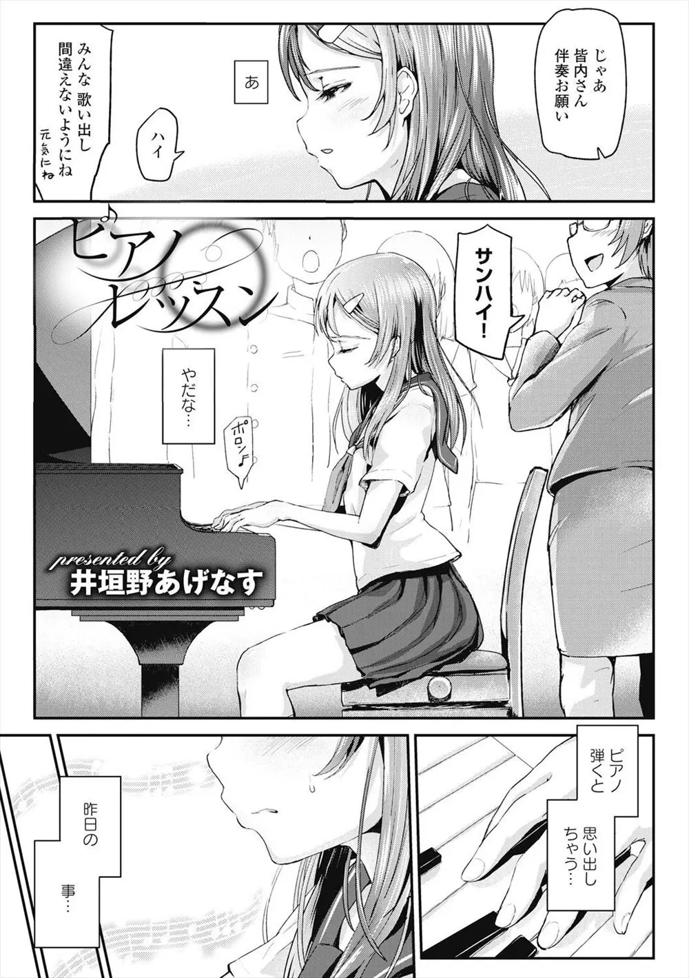 【エロ漫画】中年オヤジに声をかけられ怪しげなピアノレッスンを受けさせられた貧乳JKが中年オヤジに逆らえなくなりフェラチオやセックスをさせられザーメン塗れに！