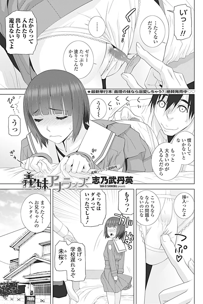 【エロ漫画】制服の巨乳JKは兄に調教されアナル拡張されていた、お尻の穴にプラグを挿し込まれ一日中お尻が感じて、家に帰ると兄に生挿入で近親相姦アナル中だしセックスさせられ尻穴でイク妹！