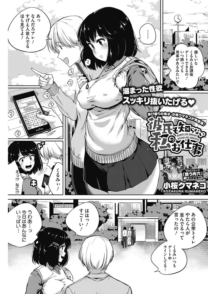 【エロ漫画】彼氏を待たせて公衆トイレで援交する巨乳JK、バスの運転手とバックで中だし、そして順番待ちのおじさんたちと乱交してフェラや二穴で中だしされまくる！！