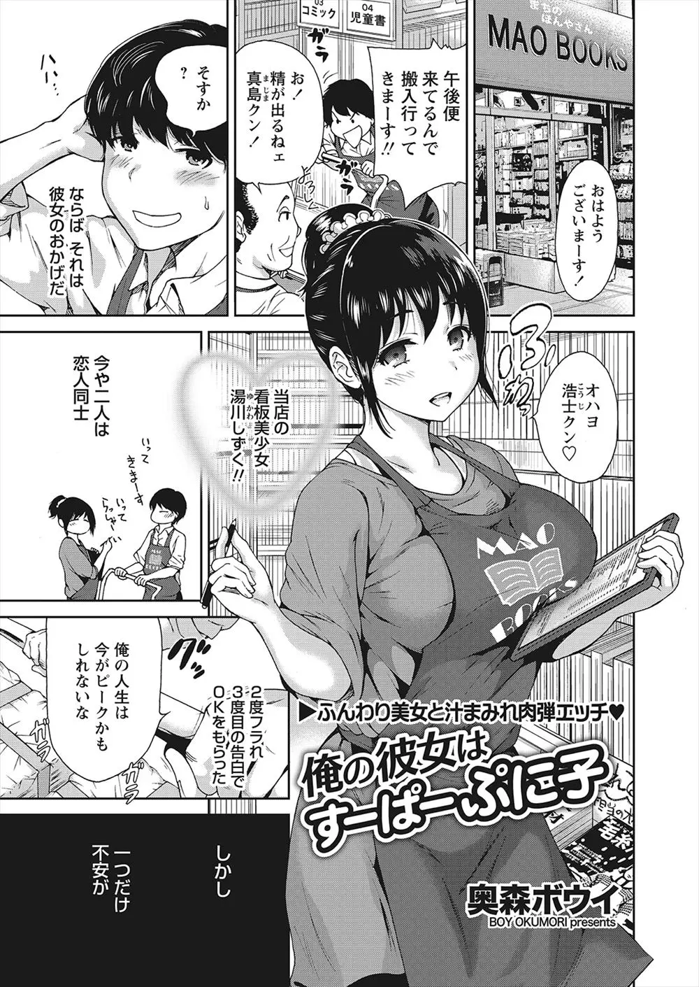 【エロ漫画】3度目の正直でやっと付き合ってもらった彼女だが、プロポーションにコンプレックすをもっていたので、目隠しプレイでセックス、しかし男は我慢できずに目隠しとると爆乳が！