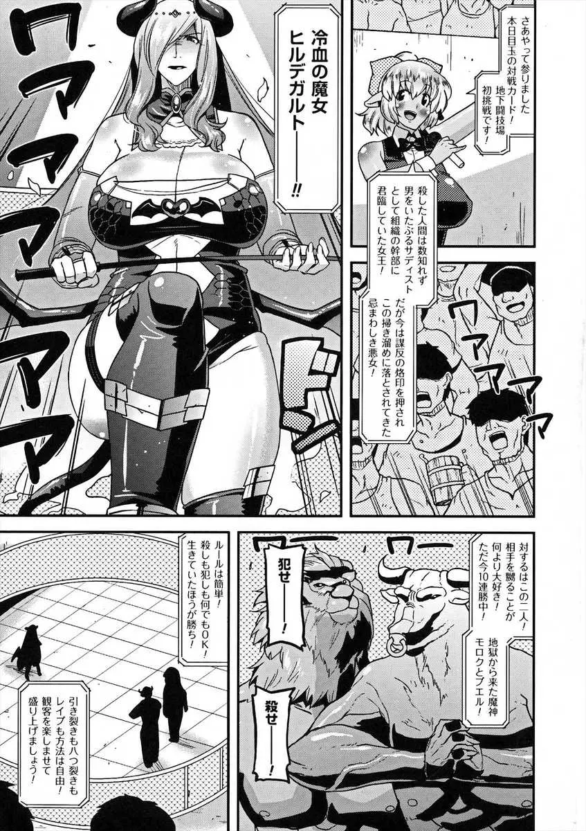 【エロ漫画】地下闘技場で戦っていた魔族の巨乳お姉さんが魔力を封じ込められ腹パンされて輪姦レイプ、フェラチオや生挿入で二穴責め首絞めファックでザーメンを中だしされボテ腹に！